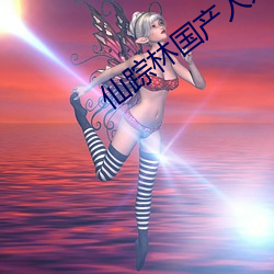 仙踪林国产人妖TS