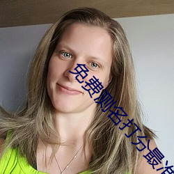 免费测名打分最准确的软件