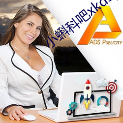 小蝌(蝌)科吧xkdsp