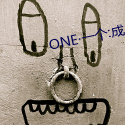 ONE一(一)个:成人(人)的(的)世界
