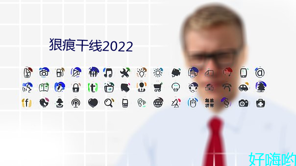 狠痕干(gàn)线2022