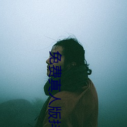 免费真人版抖音(yīn)app