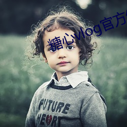糖(糖)心vlog官方给的永(永)久激活(活)码