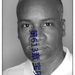 第613章 宝贝儿 （宛然）