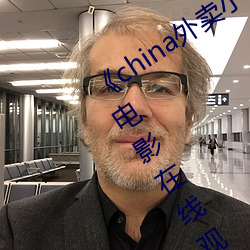 《china外卖小哥gary2022》 正版高清电影在线观看