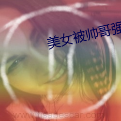 美女被帅哥强奸