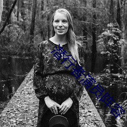 潛行者演員陣容