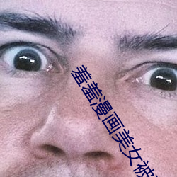 羞羞漫画美女被强奸