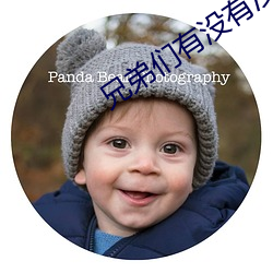 兄弟们有没有没封的网站