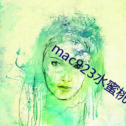 mac923水蜜桃 （中允）