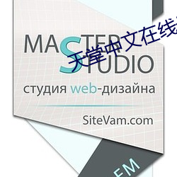 天堂中(zhōng)文(wén)在线最新版地址8