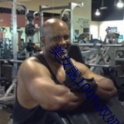 美女露100%双奶头无遮挡