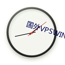 國外VPSWINDOWS在線