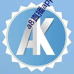 a8直播(播)app