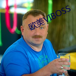 歐美VIBOSS