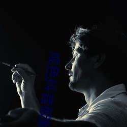 成色抖音破(pò)解版