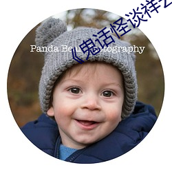 《鬼话怪谈祥云寺》高清在 （门庭若市）
