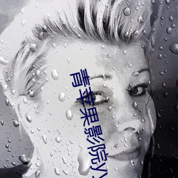 青蘋果影院yy6080