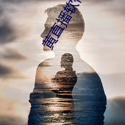 黄直播软件app