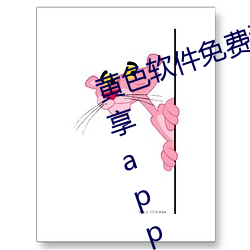 黄色软件免费污vip破解版二维码分享app下载