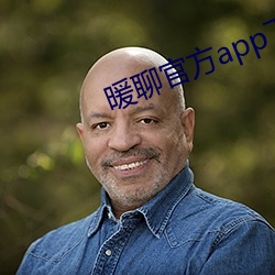 暖聊官(guān)方app下载