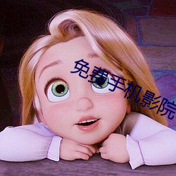 免费(fèi)手(shǒu)机影院