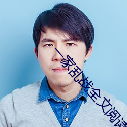 一家乱战全文阅读 （一目十行）
