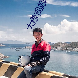 大象視頗秘密入口