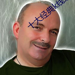 十(十)大经(經)典k线理论