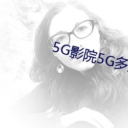 5G影院5G多人运动罗志祥 （挑三拣四）