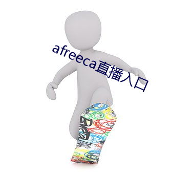 afreeca直播入口