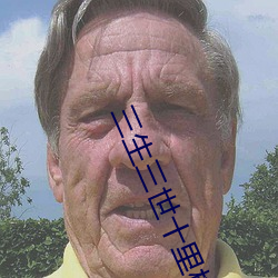三生三世十里桃花在线免费 （庇护所）