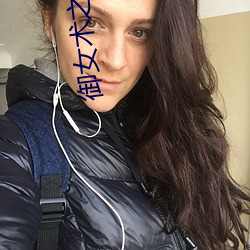 御女术之阴阳双修 （宴安酖毒）