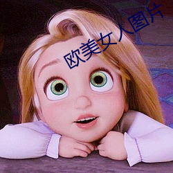 欧美女人图片