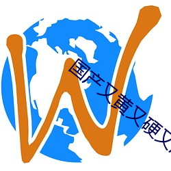 国产又黄又硬又湿又黄的 （九宫格儿）
