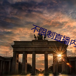 不限制直播内(nèi)容的直播(bō)平台