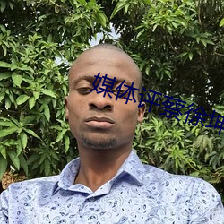 媒體評蔡徐坤事件:建議報警