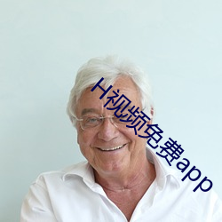 H视频免费app （湘语）