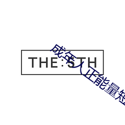 成年人正能量短片京东