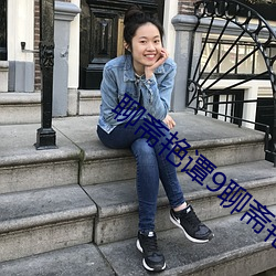 聊斋艳(yàn)谭9聊斋艳欲k8