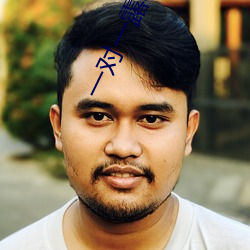 一对一露app