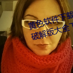 黄色软件下载3.0.3每天三次oppo破解版大全(quán)下(xià)载(zài)
