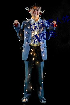 妺(mò)妺(mò)窝人体色777777性感(gǎn)美女高清图库