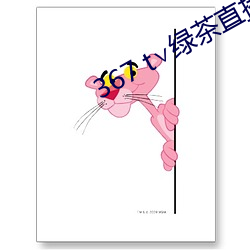 367 t∨绿茶直播苹果下载 （壮士断腕）