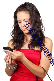 五天五夜的电影爱情 （水泄不通）