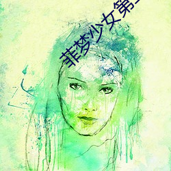 菲梦少女第三季免费观看 （人老珠黄）