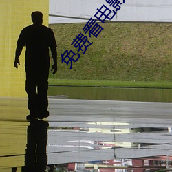 免费看电影软件 （骨瘦如柴）