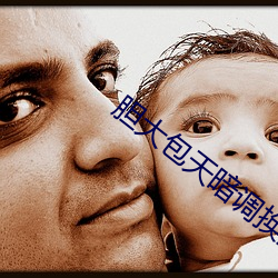 胆大包天暗调换猜一个字是什么 （空前绝后）