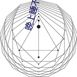 晚上睡不着专用网站 （肃然）