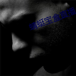 蜻蜓宝盒直播app下载安装 （高步云衢）